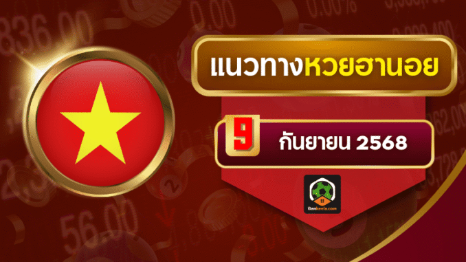นอยวันนี้ 9 กัน