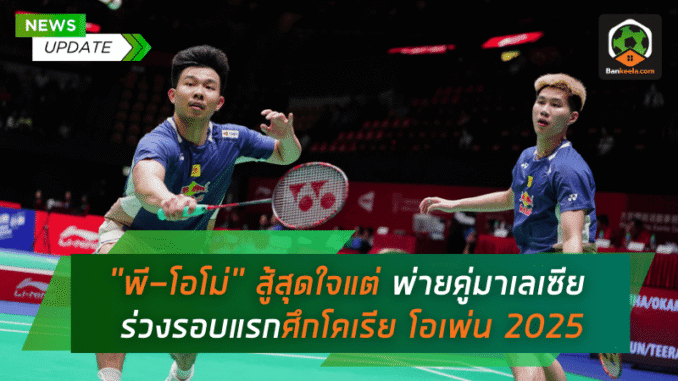 พี-โอโม่
