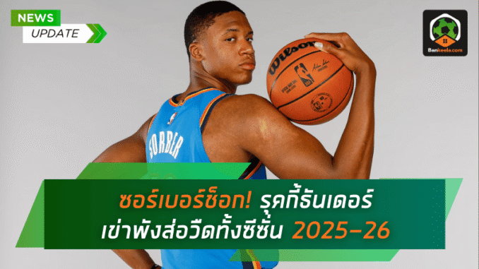 รุคกี้ธันเดอร์
