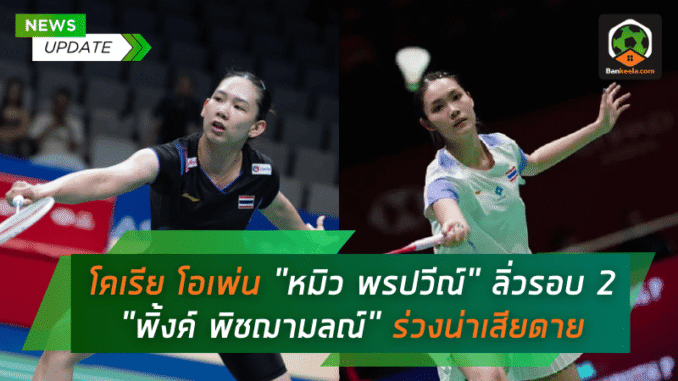 หมิว พรปวีณ์