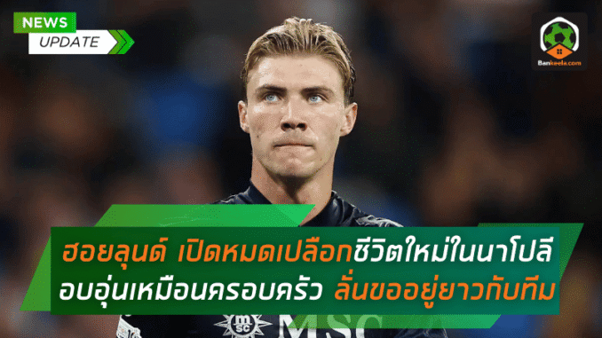 ฮอยลุนด์