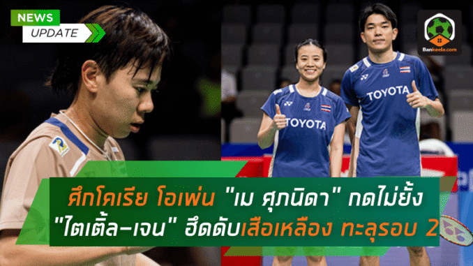 เม ศุภนิดา