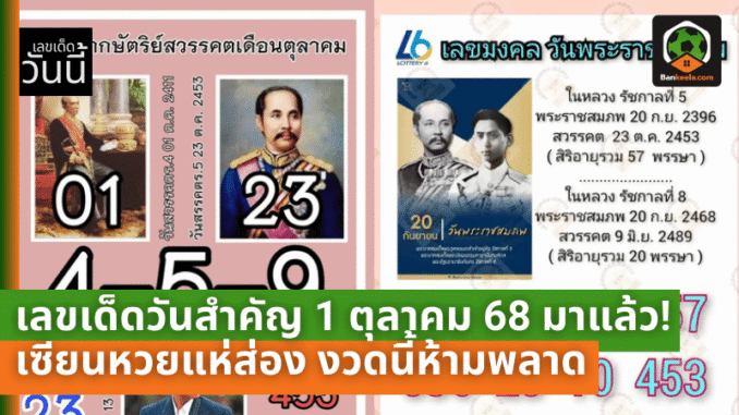 เลขเด็ดวันสำคัญ