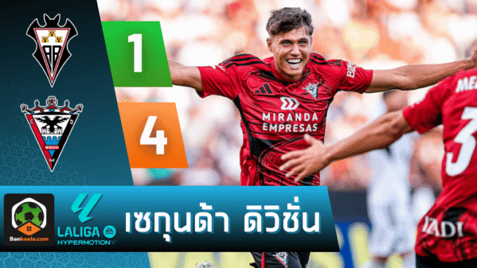 โหดบุกยิง 4-1