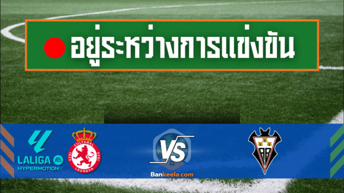12ซกุนด้า ดิวิชั่น 20245