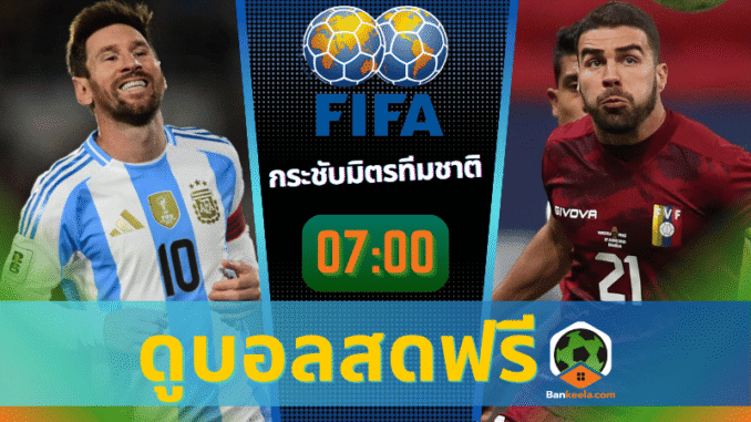 Argentina vs. Venezuela