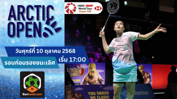BWF World Tour Finals 2024 (1)