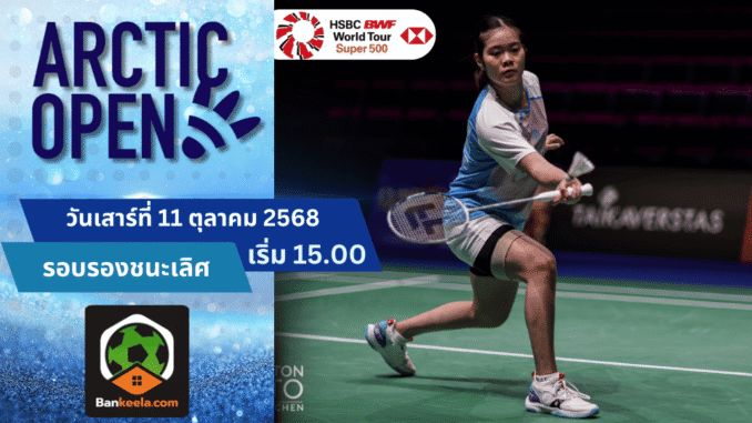 BWF World Tour Finals 2024 (2)