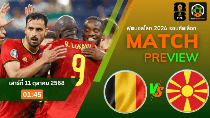 Belgium vs. North Macedonia2