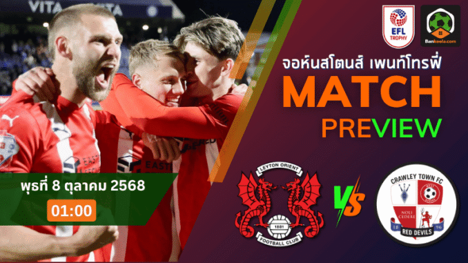 Leyton Orient vs. Crawley Town2