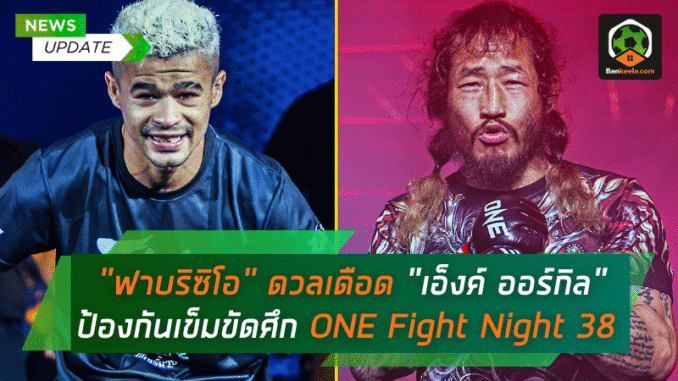 ONE Fight Night 38