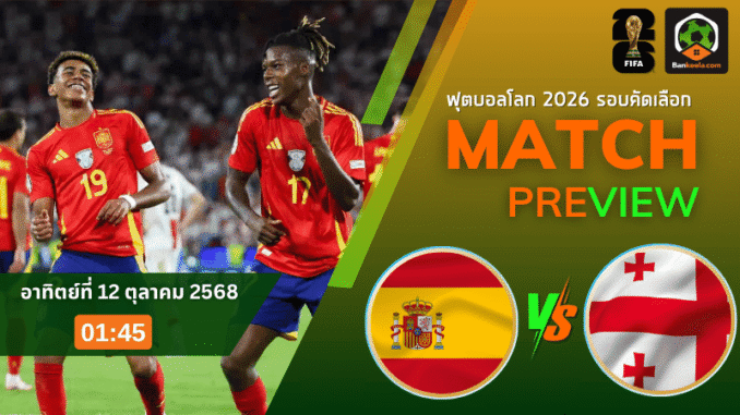 Spain vs. Georgia2