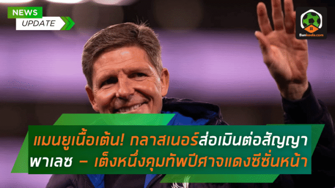 กลาสเนอร์