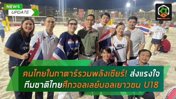 คนไทยในกาตาร์