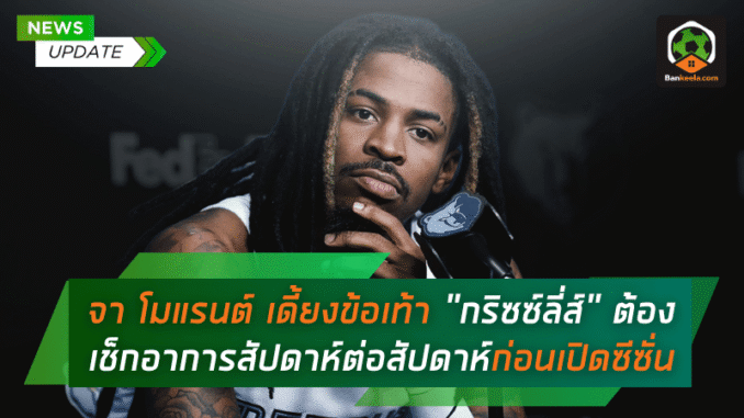 จา โมแรนต์