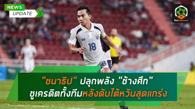 ชนาธิป