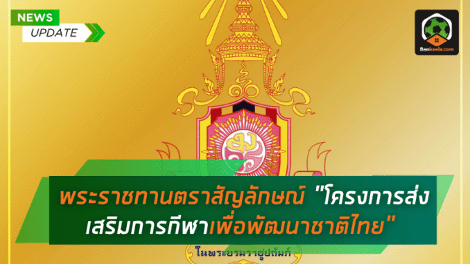 ตราสัญลักษณ์