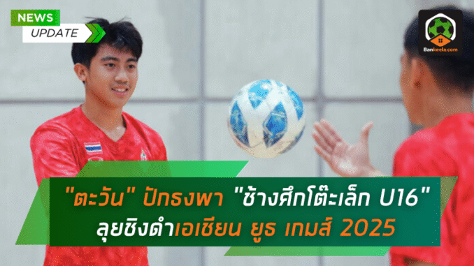 “ตะวัน วชิรวิทย์ง