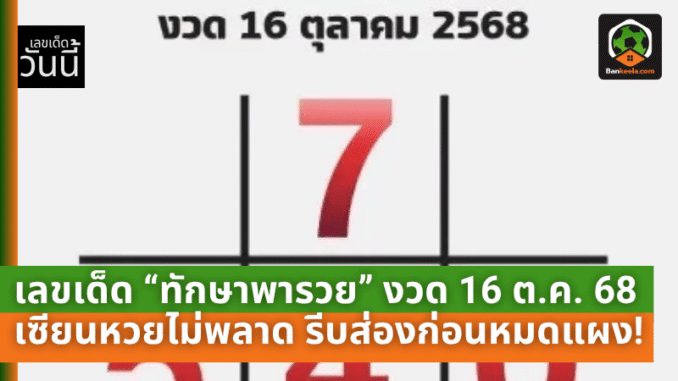 ทักษาพารวย