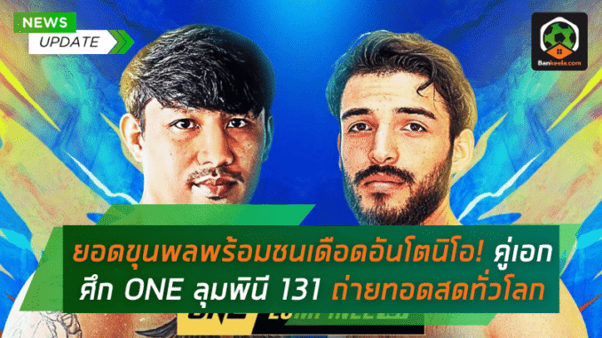ยอดขุนพล