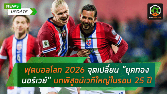 ยุคทองนอร์เวย์