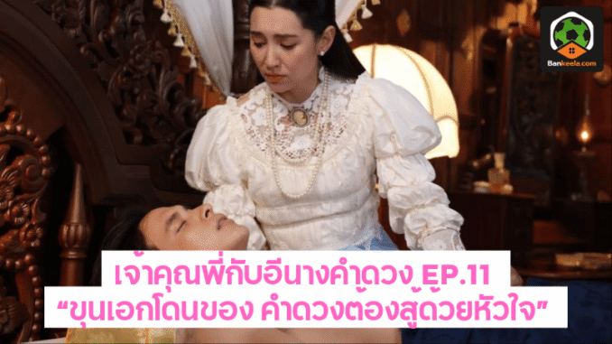 ละครพีเรียดฟีลกู๊ด