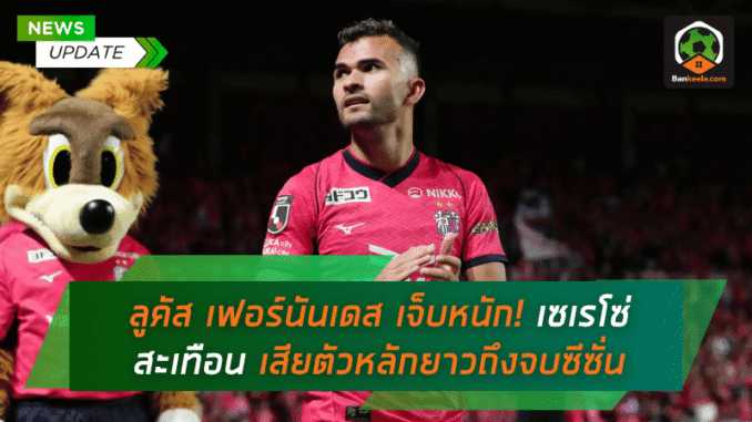 ลูคัส เฟอร์นันเดส