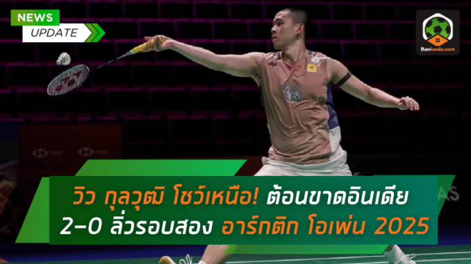 วิว กุลวุฒิ