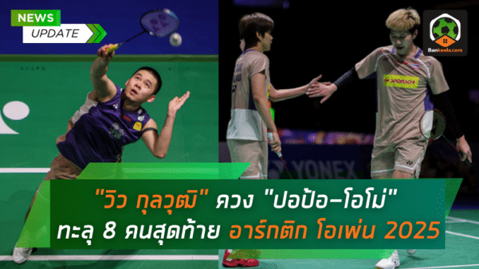 วิว กุลวุฒิ