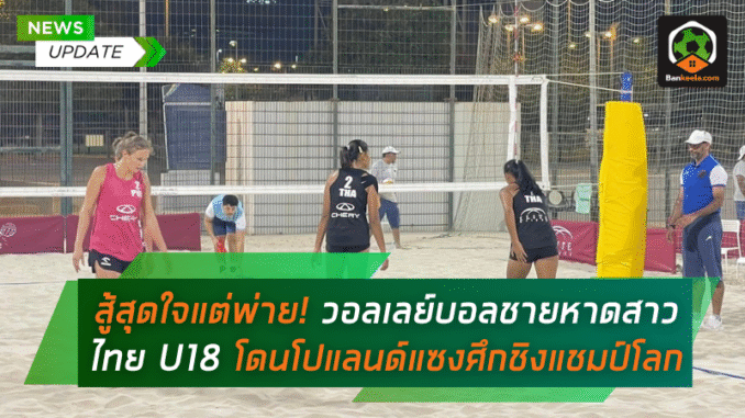 สาวไทย U18