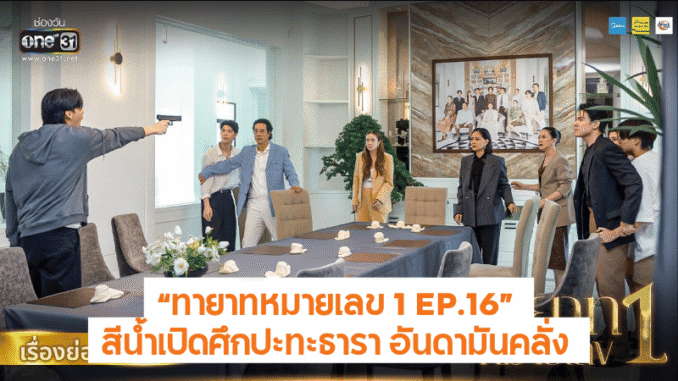 สีน้ำเปิดศึกปะทะธารา