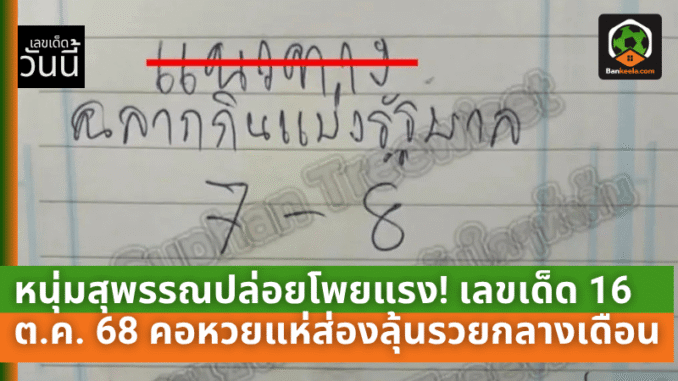 หนุ่มสุพรรณ
