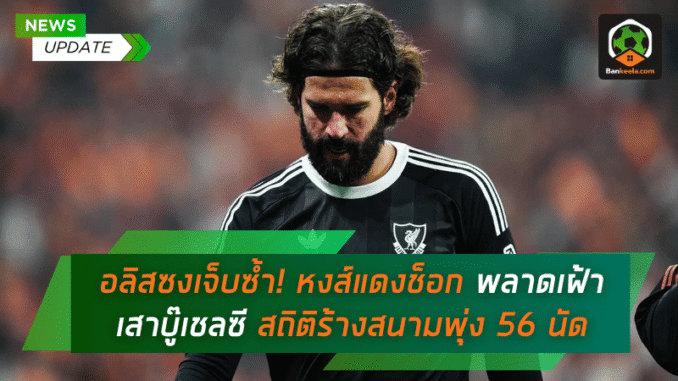 อลิสซง
