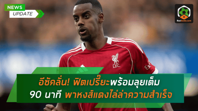 อีซัค
