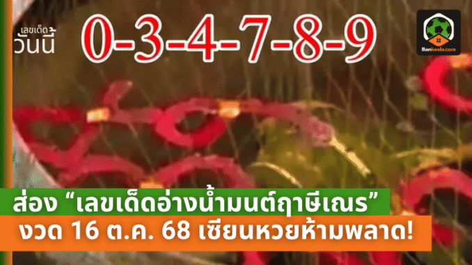 อ่างน้ำมนต์