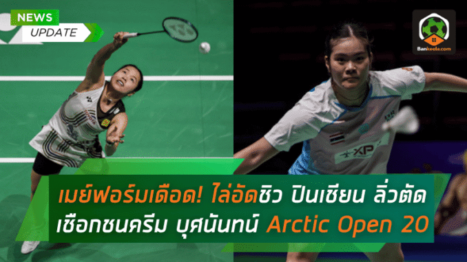 เมย์ฟอร์มเดือด
