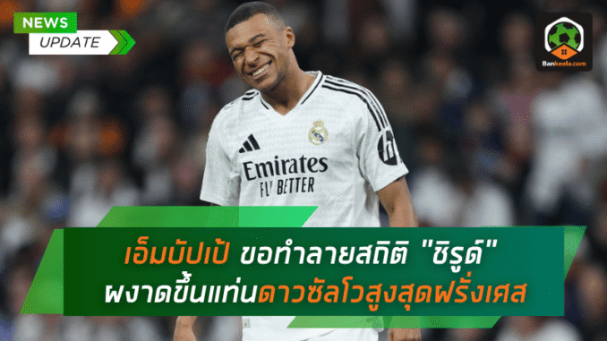เอ็มบัปเป้