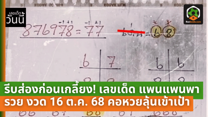 แพนแพนพารวย