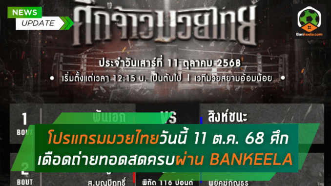 โปรแกรมมวย