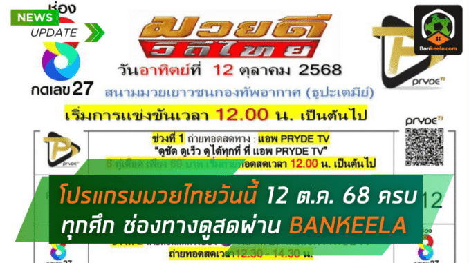 โปรแกรมมวย